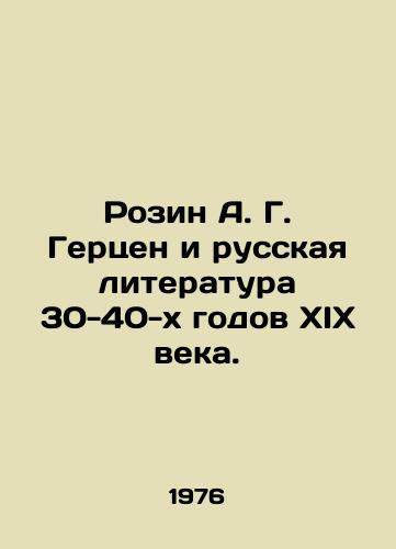 Rozin A. G. Gertsen i russkaya literatura 30-40-kh godov XIX veka./Rozin A. G. Herzen and Russian Literature of the 1930-40 s. In Russian - landofmagazines.com