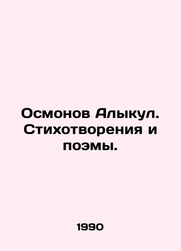 Osmonov Alykul. Stikhotvoreniya i poemy./Osmonov Alykul. Poems and Poems. In Russian - landofmagazines.com