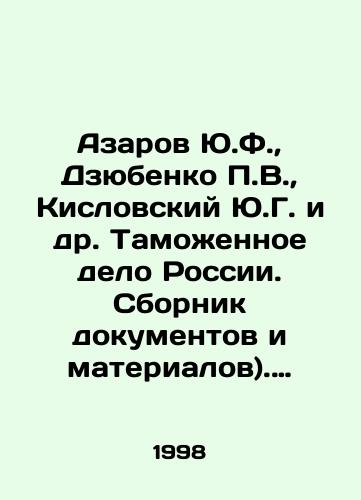 Azarov Yu.F., Dzyubenko P.V., Kislovskiy Yu.G. i dr. Tamozhennoe delo Rossii. Sbornik dokumentov i materialov). 2,3 tom./Yu. F. Azarov, P. V. Dzyubenko, Yu. G. Kislovsky, et al. Customs Affairs of Russia. Collection of documents and materials). 2.3 vol. In Russian - landofmagazines.com
