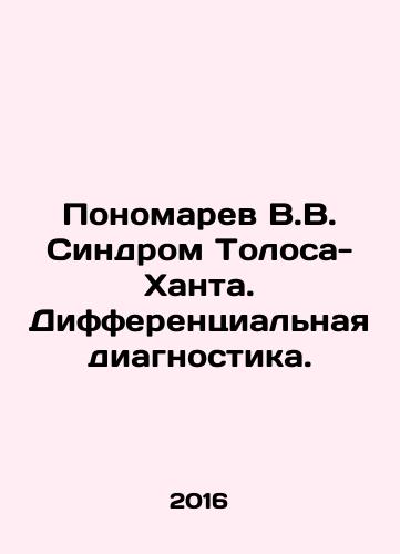 Ponomarev V.V. Sindrom Tolosa-Khanta. Differentsialnaya diagnostika./Ponomarev V.V. Tolos-Hunt Syndrome. Differential Diagnostics. In Russian - landofmagazines.com