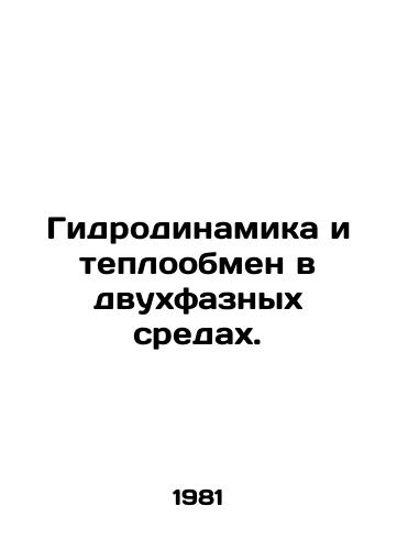 Gidrodinamika i teploobmen v dvukhfaznykh sredakh./Hydrodynamics and heat exchange in two-phase environments. In Russian - landofmagazines.com