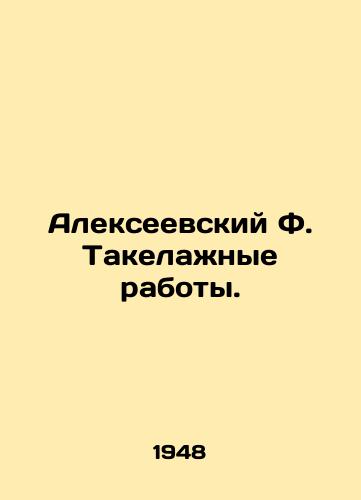 Alekseevskiy F. Takelazhnye raboty./Alexeyevsky F. Rigging. In Russian - landofmagazines.com