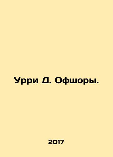 Urri D. Ofshory./Urry D. Offshore. In Russian - landofmagazines.com
