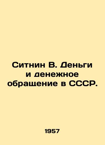Sitnin V. Dengi i denezhnoe obrashchenie v SSSR./Sitnin V. Money and money circulation in the USSR. In Russian - landofmagazines.com