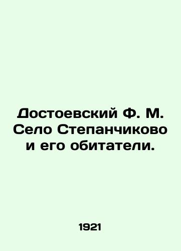Dostoevskiy F. M. Selo Stepanchikovo i ego obitateli./Dostoevsky F. M. Stepanchikovo village and its inhabitants. In Russian - landofmagazines.com