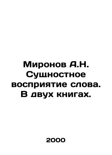 Mironov A.N. Sushchnostnoe vospriyatie slova. V dvukh knigakh./Mironov A.N. Essential perception of a word. In two books. In Russian - landofmagazines.com