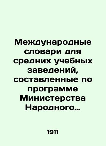 Mezhdunarodnye slovari dlya srednikh uchebnykh zavedeniy, sostavlennye po programme Ministerstva Narodnogo Prosveshcheniya N. Makarovym i V. Sheererom. Russko-nemetskiy./International dictionaries for secondary educational institutions, compiled according to the program of the Ministry of Peoples Enlightenment by N. Makarov and V. Scheerer. Russian-German. In Russian - landofmagazines.com