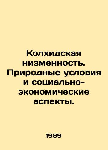 Kolkhidskaya nizmennost. Prirodnye usloviya i sotsialno-ekonomicheskie aspekty./Colchid lowlands. Natural conditions and socio-economic aspects. In Russian - landofmagazines.com
