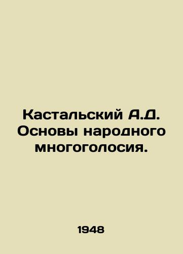 Kastalskiy A.D. Osnovy narodnogo mnogogolosiya./Kastalsky A.D. The Foundations of Popular Polyphony. In Russian - landofmagazines.com