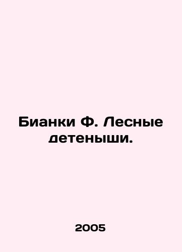 Bianki F. Lesnye detenyshi./Bianchi F. Forest cubs. In Russian - landofmagazines.com