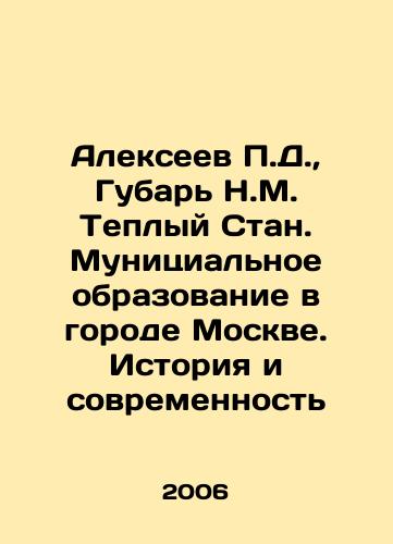 Alekseev P.D.,  Gubar N.M. Teplyy Stan. Munitsialnoe obrazovanie v gorode Moskve. Istoriya i sovremennost/P.D. Alexeev, N.M. Gubar Warm Stan. Municipal Education in the City of Moscow. Past and Present In Russian - landofmagazines.com