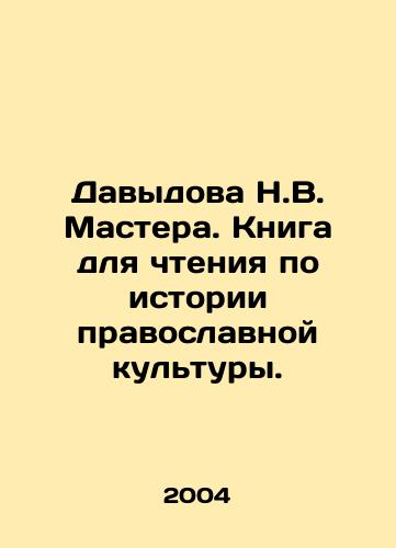 Davydova N.V. Mastera. Kniga dlya chteniya po istorii pravoslavnoy kultury./Davydova N.V. Masters. Book for reading on the history of Orthodox culture. In Russian - landofmagazines.com