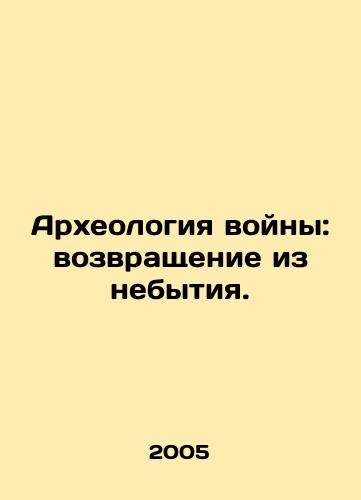 Arkheologiya voyny: vozvrashchenie iz nebytiya./The Archaeology of War: Return from the Abyss. In Russian - landofmagazines.com