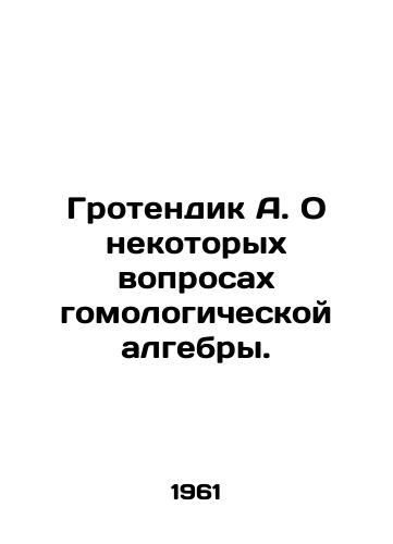Grotendik A. O nekotorykh voprosakh gomologicheskoy algebry./Grotendick A. On some questions of homological algebra. In Russian - landofmagazines.com