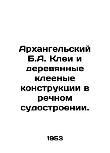 Arkhangelskiy B.A. Klei i derevyannye kleenye konstruktsii v rechnom sudostroenii./Arkhangelsk B.A. Adhesives and wooden glued structures in river shipbuilding. In Russian - landofmagazines.com