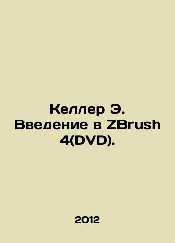 Keller E. Vvedenie v ZBrush 4(DVD)./Keller E. Introduction to ZBrush 4 (DVD). In Russian - landofmagazines.com