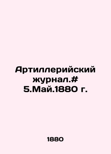Artilleriyskiy zhurnal.# 5.May.1880 g./Artillery Journal. # 5.May.1880. In Russian - landofmagazines.com