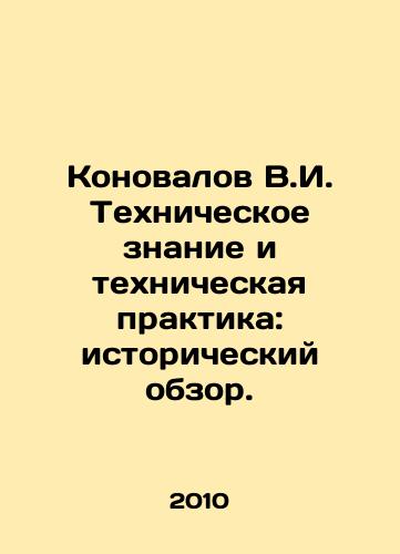 Konovalov V.I. Tekhnicheskoe znanie i tekhnicheskaya praktika: istoricheskiy obzor./Konovalov V.I. Technical knowledge and technical practice: a historical overview. In Russian - landofmagazines.com