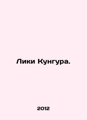 Liki Kungura./The faces of Kungura. In Russian - landofmagazines.com