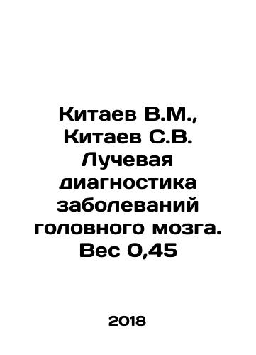 Kitaev V.M.,  Kitaev S.V. Luchevaya diagnostika zabolevaniy golovnogo mozga. Ves 0,45/Kitaev V.M.,  Kitaev S.V. Radiodiagnostics of brain diseases. Weight 0.45 In Russian - landofmagazines.com