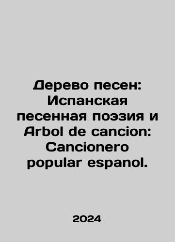 Derevo pesen: Ispanskaya pesennaya poeziya i Arbol de cancion: Sancionero popular espanol./The Song Tree: Spanish Song Poetry and Arbol de cancion: Cancionero popular espanol. In Russian - landofmagazines.com