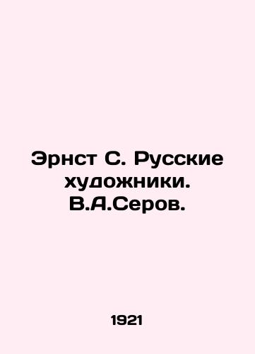 Ernst S. Russkie khudozhniki. V.A.Serov./Ernst S. Russian Artists. V.A.Serov. In Russian - landofmagazines.com