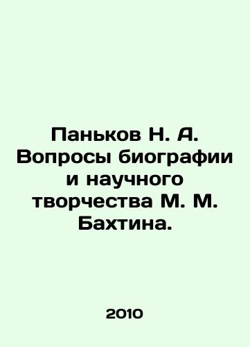 Pankov N. A. Voprosy biografii i nauchnogo tvorchestva M. M. Bakhtina./N. A. Pankov Questions of biography and scientific creativity of M. M. Bakhtin. In Russian - landofmagazines.com