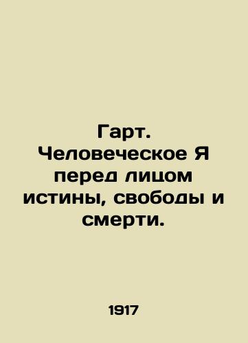 Gart. Chelovecheskoe Ya pered litsom istiny, svobody i smerti./Hart. Human Self in the Face of Truth, Freedom, and Death. In Russian - landofmagazines.com