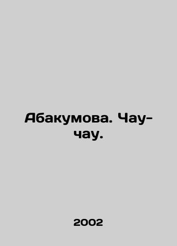 Abakumova. Chau-chau./Abakumova. Chau-chau. In Russian - landofmagazines.com