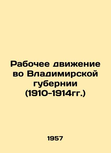 Rabochee dvizhenie vo Vladimirskoy gubernii (1910-1914gg.)/The Workers Movement in Vladimir Province (1910-1914) In Russian - landofmagazines.com