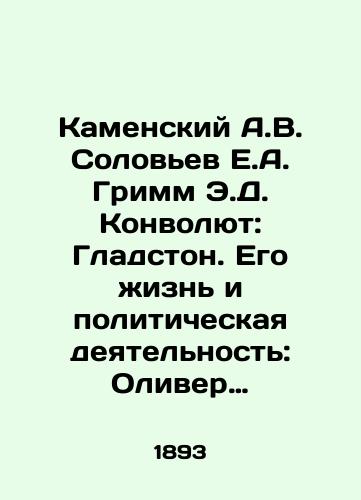 Kamenskiy A.V. Solovev E.A. Grimm E.D. Konvolyut: Gladston. Ego zhizn i politicheskaya deyatelnost: Oliver Kromvel. Ego zhizn i politicheskaya deyatelnost: Grakkhi. Ikh zhizn i obshchestvennaya deyatelnost./Kamensky A.V. Soloviev E.A. Grimm E.D. Convolutee: Gladstone. His Life and Political Activities: Oliver Cromwell. His Life and Political Activities: Grakhi. Their Life and Social Activities. In Russian - landofmagazines.com
