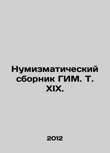 Numizmaticheskiy sbornik GIM. T. XIX./Numismatic collection of GMM. Vol. XIX. In Russian - landofmagazines.com