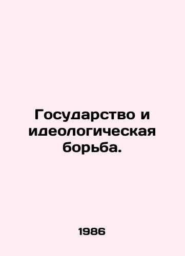 Gosudarstvo i ideologicheskaya borba./The State and Ideological Struggle. In Russian - landofmagazines.com