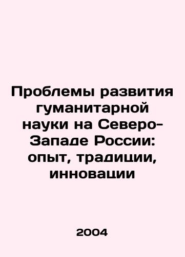 Problemy razvitiya gumanitarnoy nauki na Severo-Zapade Rossii: opyt, traditsii, innovatsii/Problems of development of humanities science in the North-West of Russia: experience, traditions, innovations In Russian - landofmagazines.com
