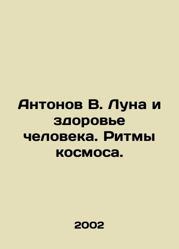 Antonov V. Luna i zdorove cheloveka. Ritmy kosmosa./Antonov V. Moon and Human Health. The Rhythms of Space. In Russian - landofmagazines.com