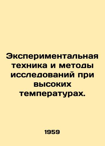 Eksperimentalnaya tekhnika i metody issledovaniy pri vysokikh temperaturakh./Experimental Techniques and Research Methods at High Temperatures. In Russian - landofmagazines.com