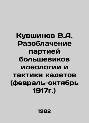 Kuvshinov V.A. Razoblachenie partiey bolshevikov ideologii i taktiki kadetov (fevral-oktyabr 1917g.)/V.A. Kuvshinovs Disclosure by the Bolshevik Party of the Cadet Ideology and Tactics (February-October 1917) In Russian - landofmagazines.com