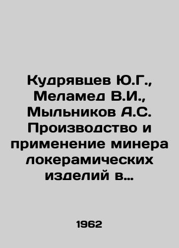 Kudryavtsev Yu.G.,  Melamed V.I.,  Mylnikov A.S. Proizvodstvo i primenenie mineralokeramicheskikh izdeliy v mashinostroenii./Yu.G. Kudryavtsev, V.I. Melamed, A.S. Mylnikov Manufacture and application of mineral ceramic products in mechanical engineering. In Russian - landofmagazines.com