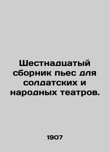 Shestnadtsatyy sbornik pes dlya soldatskikh i narodnykh teatrov./Sixteenth collection of plays for soldiers and peoples theatres. In Russian - landofmagazines.com