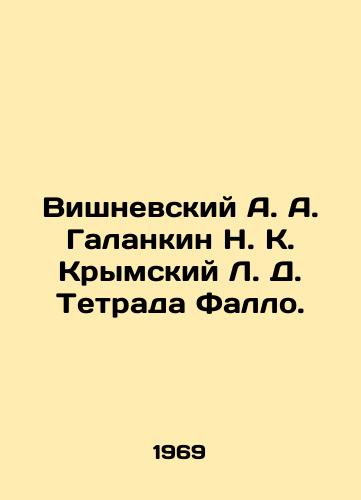 Vishnevskiy A. A. Galankin N. K. Krymskiy L. D. Tetrada Fallo./Vishnevsky A. A. Galankin N. K. Crimean L. D. Tetrada Fallo. In Russian - landofmagazines.com