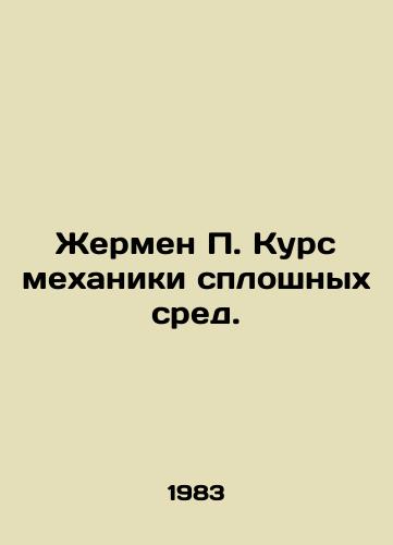 Zhermen P. Kurs mekhaniki sploshnykh sred./Germain P. Course in solid medium mechanics. In Russian - landofmagazines.com