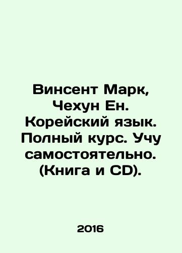 Vinsent Mark, Chekhun En. Koreyskiy yazyk. Polnyy kurs. Uchu samostoyatelno. (Kniga i CD)./Vincent Mark, Chehun Yong. Korean Language. Complete Course. I teach myself. (Book and CD). In Russian - landofmagazines.com