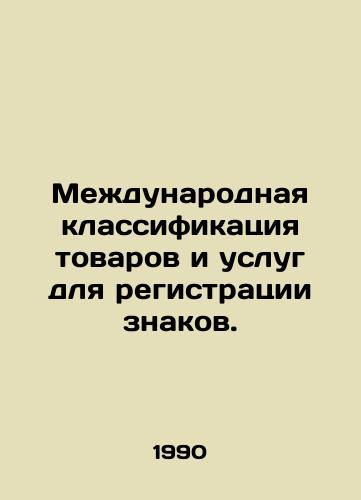 Mezhdunarodnaya klassifikatsiya tovarov i uslug dlya registratsii znakov./International Classification of Goods and Services for Registration of Marks. In Russian - landofmagazines.com