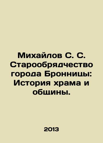 Mikhaylov S. S. Staroobryadchestvo goroda Bronnitsy: Istoriya khrama i obshchiny./Mikhailov S. S. The Old Belief of Bronnitsa: The History of the Temple and the Community. In Russian - landofmagazines.com