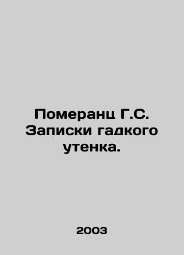 Pomerants G.S. Zapiski gadkogo utenka./Pomerantz G. S. The notes of the ugly duck. In Russian - landofmagazines.com
