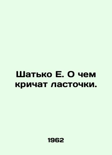 Shatko E. O chem krichat lastochki./Shatko E. What the swallows are shouting about. In Russian - landofmagazines.com