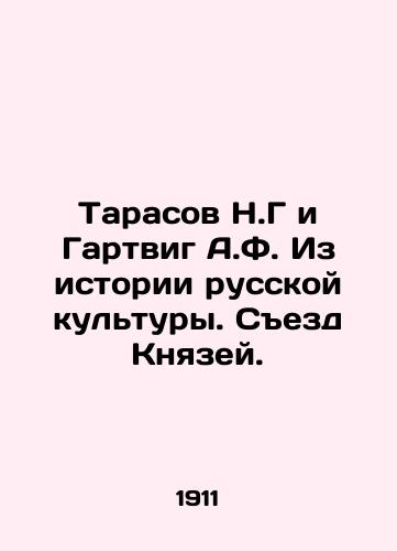 Tarasov N.G i Gartvig A.F. Iz istorii russkoy kultury. Sezd Knyazey./Tarasov N.G and Hartwig A.F. From the History of Russian Culture. Congress of Princes. In Russian - landofmagazines.com