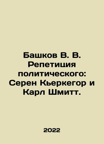 Bashkov V. V. Repetitsiya politicheskogo: Seren Kerkegor i Karl Shmitt./Bashkov V. Political Rehearsal: Seren Kierkegaard and Karl Schmitt. In Russian - landofmagazines.com