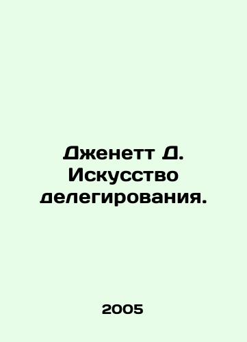 Dzhenett D. Iskusstvo delegirovaniya./Jeanette D. The Art of Delegation. In Russian - landofmagazines.com