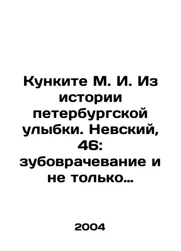 Kunkite M. I. Iz istorii peterburgskoy ulybki. Nevskiy, 46: zubovrachevanie i ne tolko…/Kunkite M.I. From the History of St. Petersburg Smile. Nevsky, 46: Dental Medicine and Beyond. In Russian - landofmagazines.com